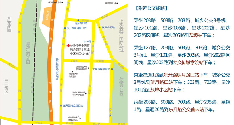 长沙楚元中西医结合医院位置